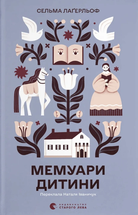 Книга Мемуари дитини. Книга 2 фото
