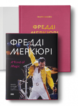 Фредді Меркюрі: A Kind of Magic - книга Марк Блейк, 2024