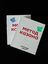 Книга Метод Казана фото