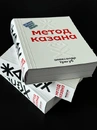 Книга Метод Казана фото