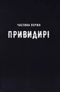 Книга Місто привидів фото