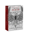 Книга Місто богів та монстрів фото