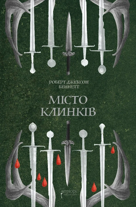Книга Місто клинків фото