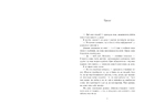 Книга Моя провина фото
