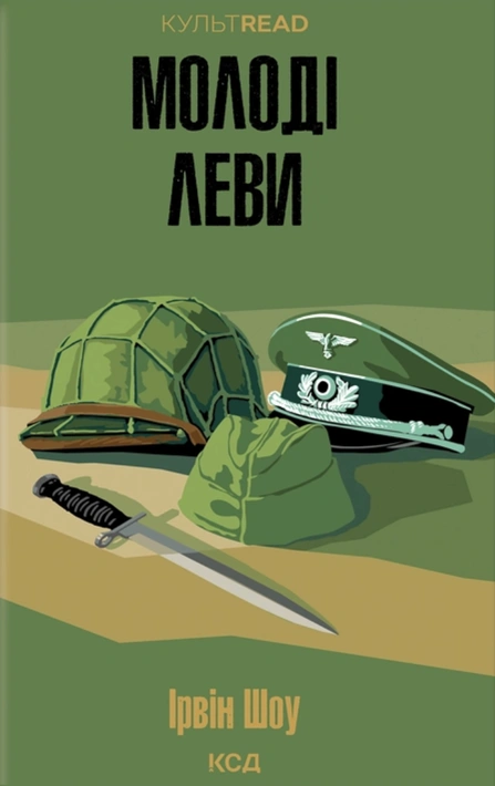 Книга Молоді леви фото