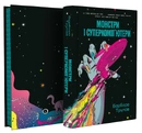 Книга Монстри і суперкомп’ютери фото