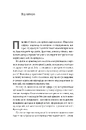 Книга Подолати прірву. Як вивести на масовий ринок продукт, що змінює правила гри фото