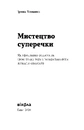Книга Мистецтво суперечки фото