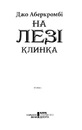 Книга На лезі клинка фото