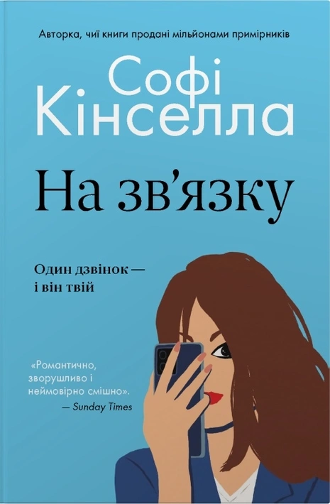 Книга На зв'язку фото