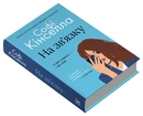 Книга На зв'язку фото