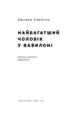 Книга Найбагатший чоловік у Вавилоні фото