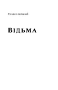 Книга Народна демонологія. Русалки, відьми та чорти фото