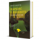 Нарцис у розквіті: Альтернативна історія селфі фото