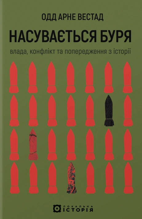 Книга Насувається буря. Влада, конфлікт та попередження з історії фото