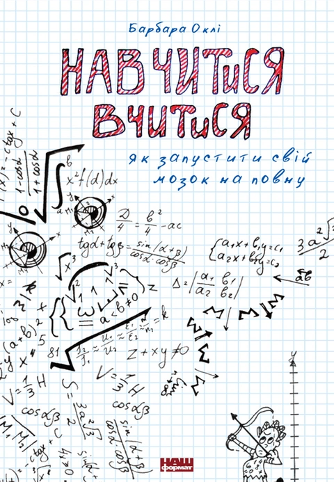 Книга Навчитися вчитися. Як запустити свій мозок на повну фото