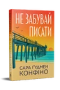 Книга Не забувай писати фото