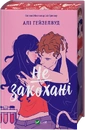 Книга Не закохані фото