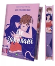 Книга Не закохані фото