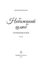 Книга Небажаний шлюб. Імперія Віндзорів. Книга 3 фото