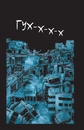 Книга Небо у безодні. Том 3 фото