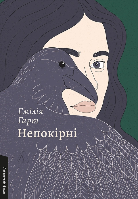 Книга Непокірні фото