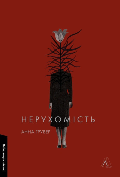 Книга Нерухомість фото