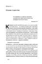 Книга Есенціалізм. Мистецтво визначати пріоритети фото