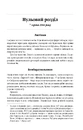 Книга Все те незриме світло фото