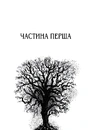 Книга Нічний будинок фото