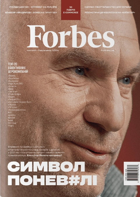 Книга Журнал Forbes Ukraine лютий- березень 2024 фото