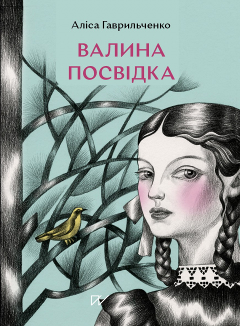 Валина посвідка фото