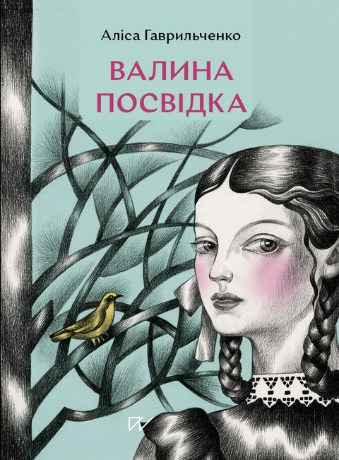 Книга Валина посвідка фото