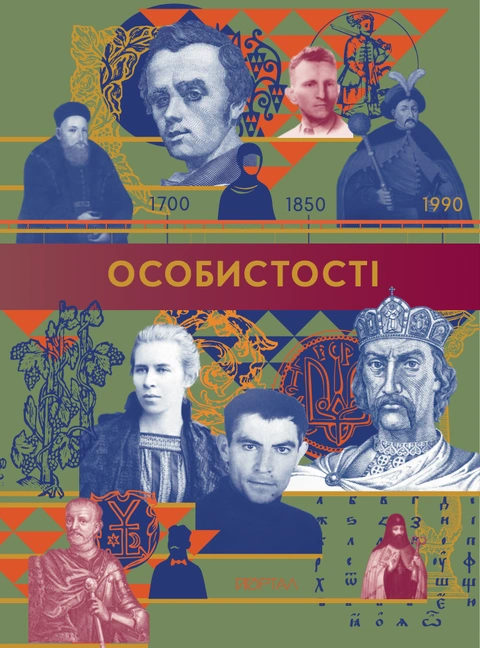 Книга Особистості фото