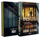 Книга Очевидиця фото