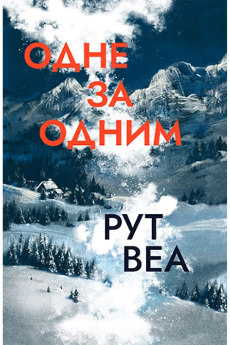 Книга Одне за одним фото