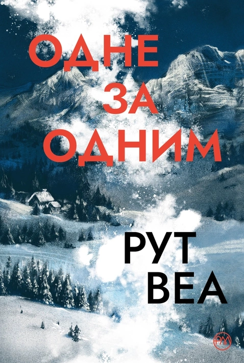 Книга Одне за одним (без зрізу) фото