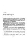 Книга Огидна правда. Facebook: за лаштунками боротьби за першість фото