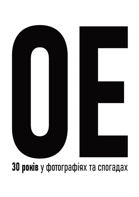 Книга Океан Ельзи. 30 років у фотографіях та спогадах фото