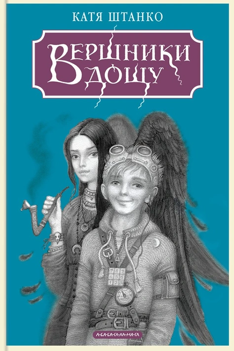 Книга Вершники дощу фото