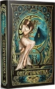Книга Онейромантка фото