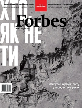 Журнал Forbes Ukraine Лютий- Березень 2025 №1, 2025