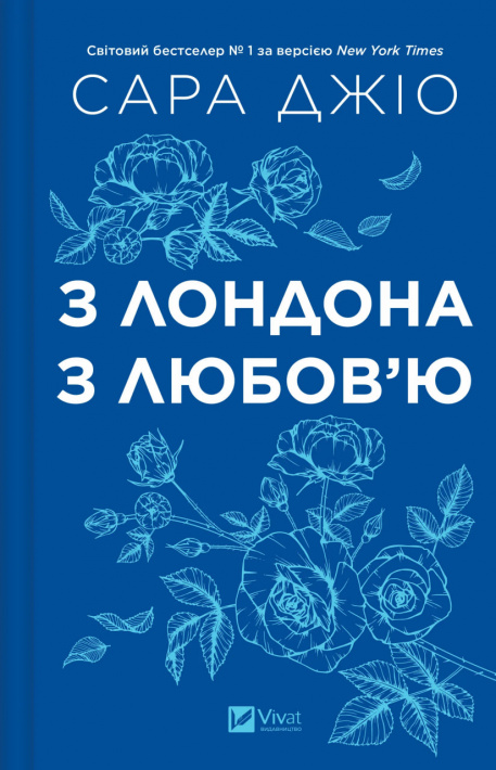 З Лондона з любов’ю фото
