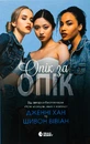 Книга Опік за опік. Книга 1 фото
