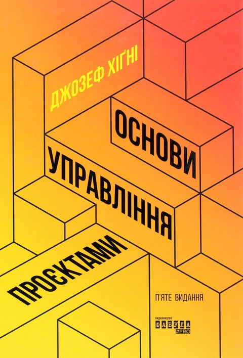 Книга Основи управління проєктами фото