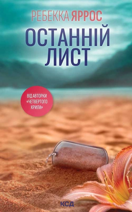 Книга Останній лист (pocketbook) фото