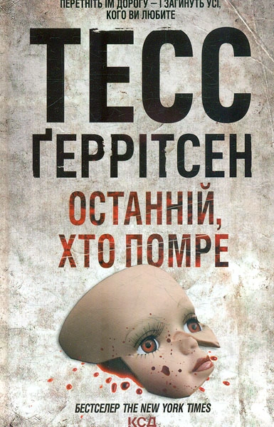 Книга Останній, хто помре. Книга 10 фото