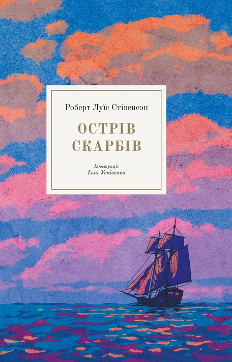 Книга Острів скарбів фото