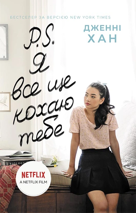 Книга P. S. Я все ще кохаю тебе фото