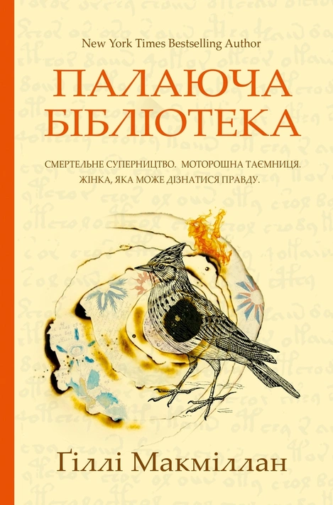 Книга Палаюча бібліотека фото